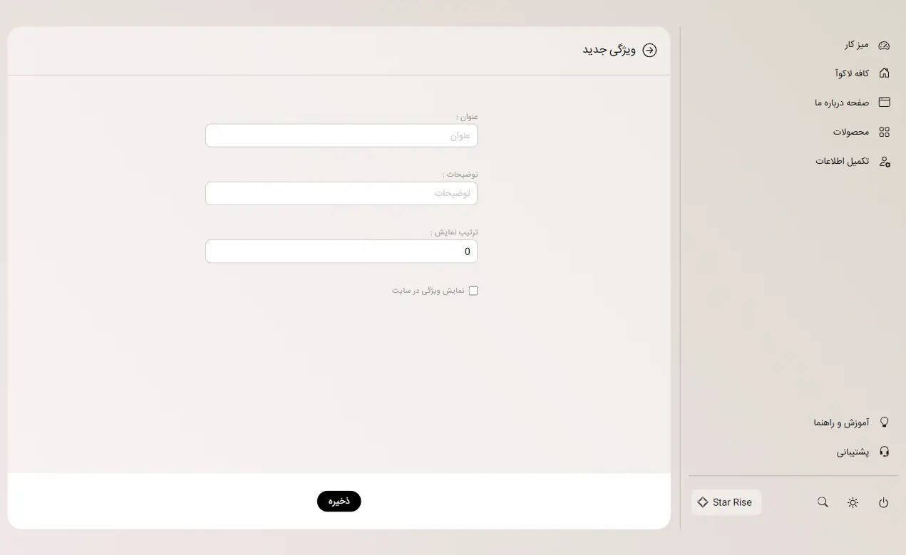 فرم افزودن ویژگی برای محصول